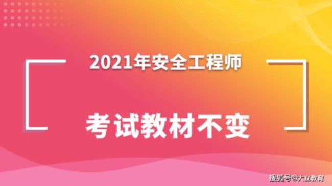 注册安全工程师几年一轮回