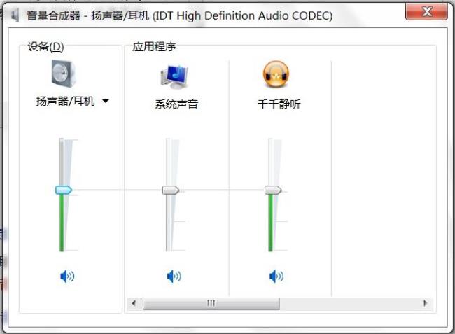 电脑的有线耳机没声音