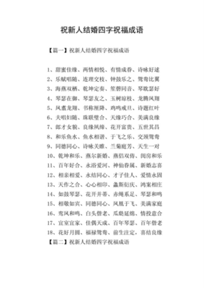 成语祝福语八个字有什么