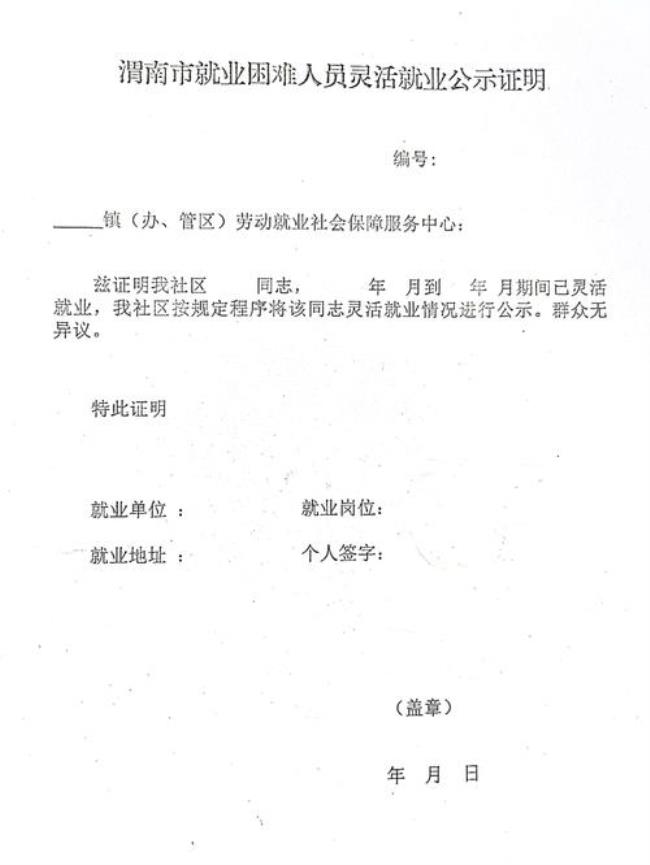 南通4050补贴需要什么手续