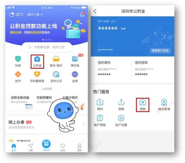 北京公积金APP怎么样