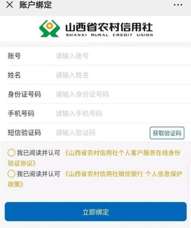 山东农信app用户被锁定怎么解除