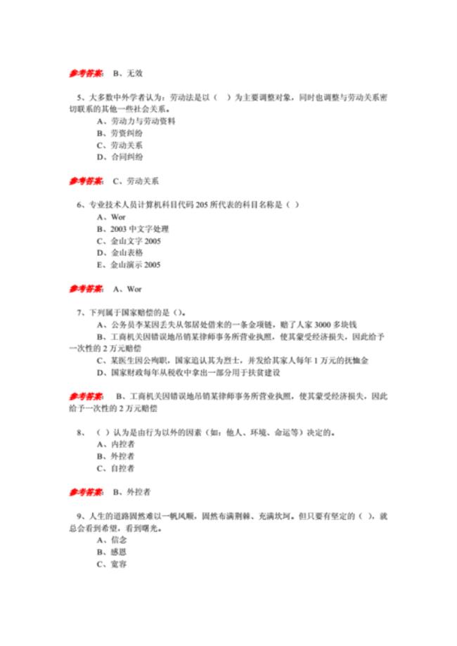 公需科目属于什么培训类型