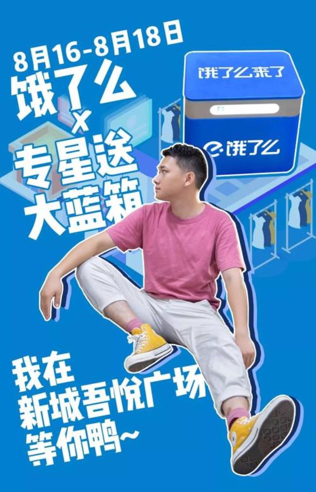 饿了么全城送什么意思