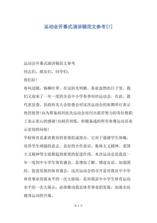 公布运动会比赛成绩发言稿