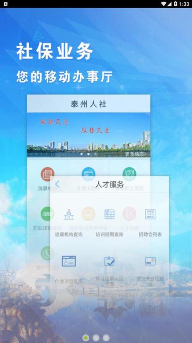 河南人社app为啥无法注册