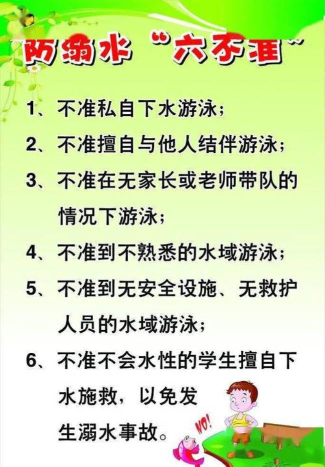 防溺水4字口诀