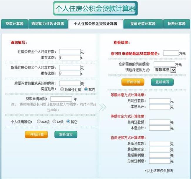 公积金自助还款系统