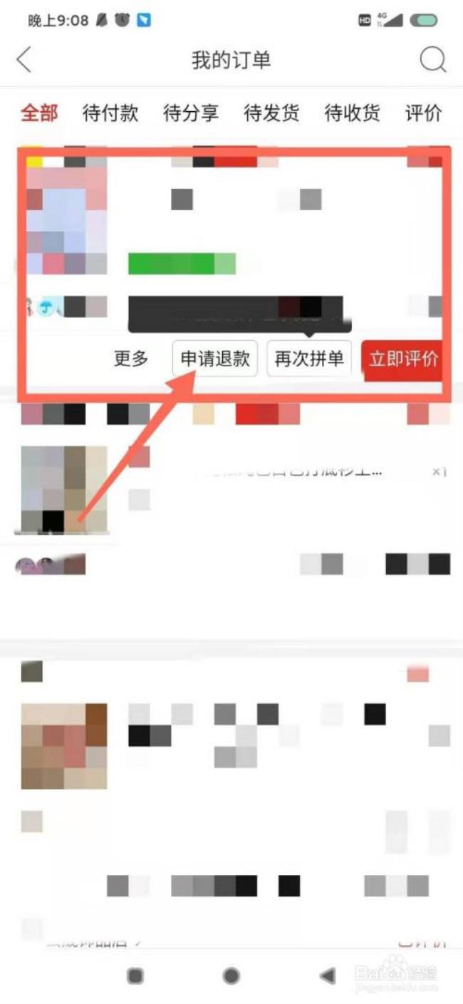 拼多多里面怎么申请退款
