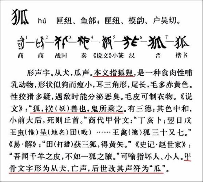 hu汉字怎么写