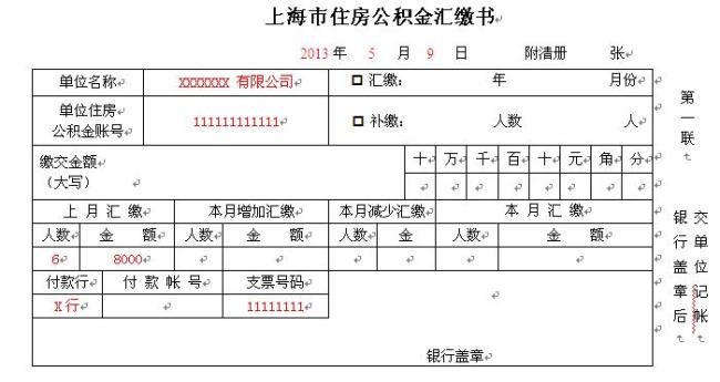 单独交纳公积金需要多少手续费