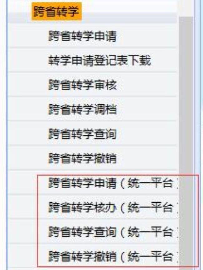 个人怎么申请网上转学籍