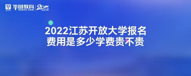 江苏开放大学是什么性质的大学