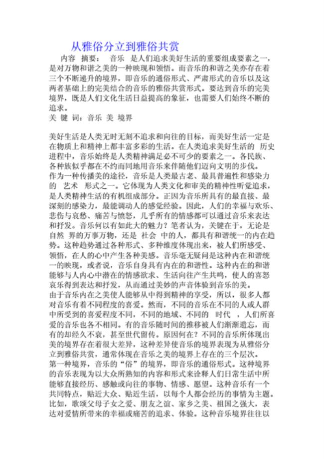 雅俗共赏什么时候火的