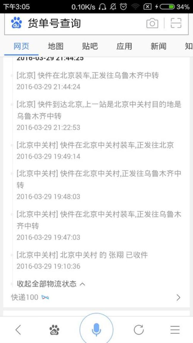 中通快递订单编号查询