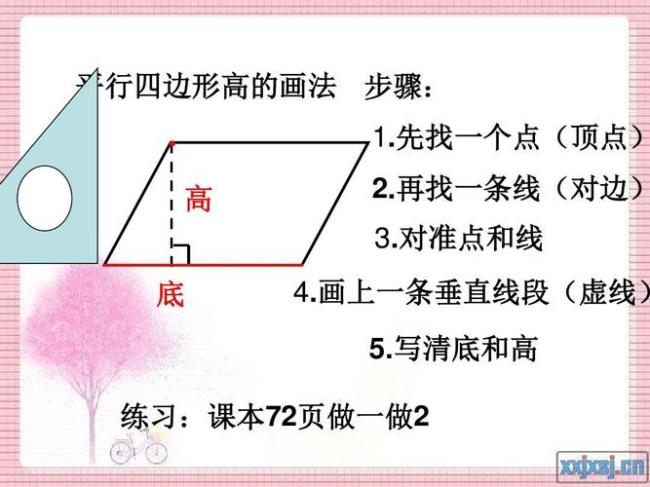 梯形是平行四边形吗一年级