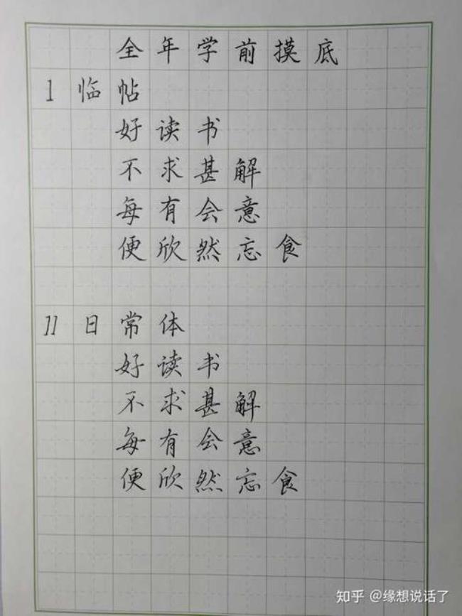 练字板真的有用真的有用