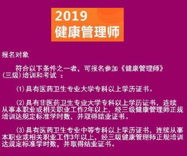 健康管理师报考条件是什么