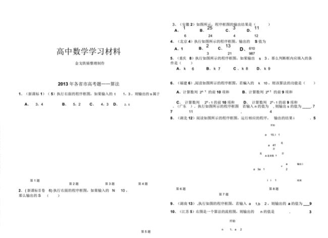 为什么高中数学的中档题也难