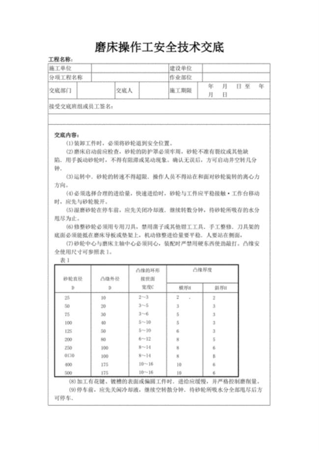 cfg复合地基静载试验安全技术交底