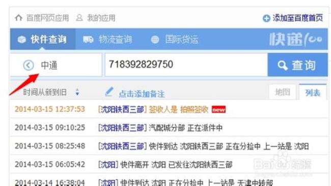 中通速递单号怎么查询