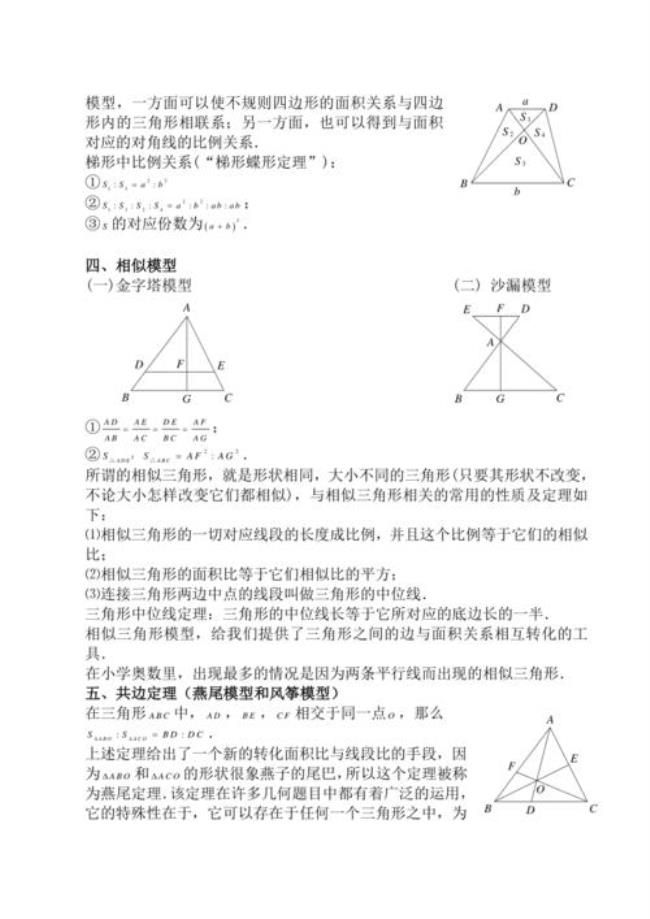 蝶形定理推导过程