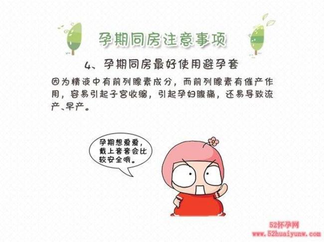 怀孕可以同床吗