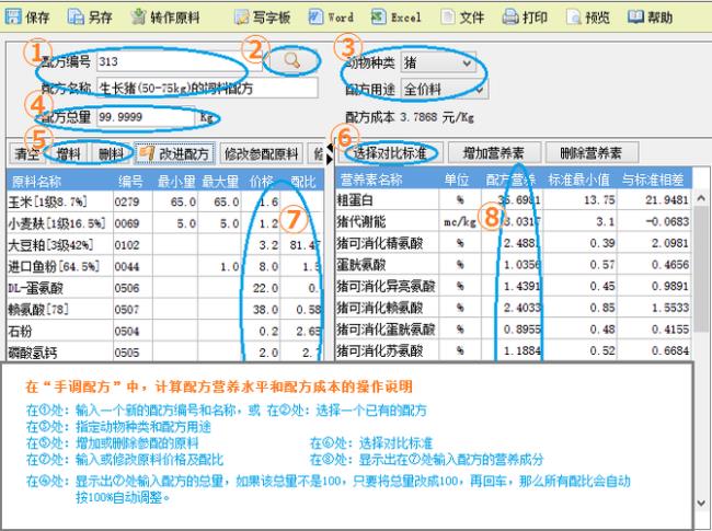 配方比例怎么计算