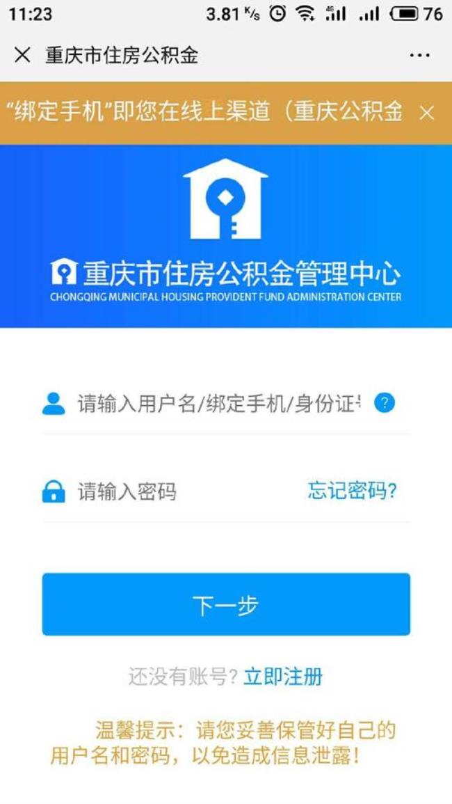 重庆住房公积金怎么提取现金