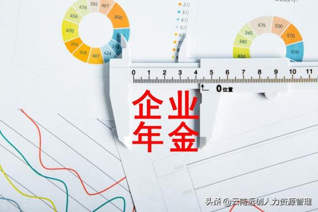 企业年金6万退休后每月能领多少