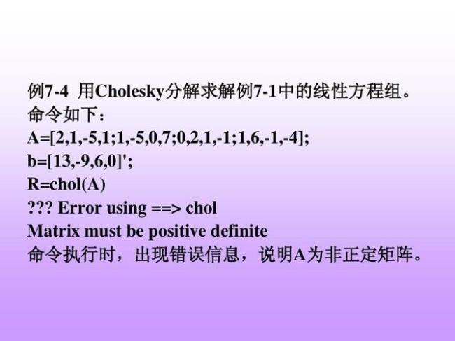 MATLAB利用矩阵求线性方程组