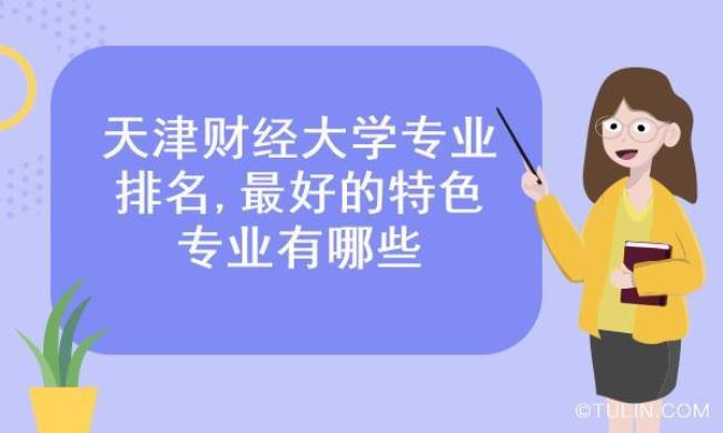 财经大学的公共管理专业怎么样