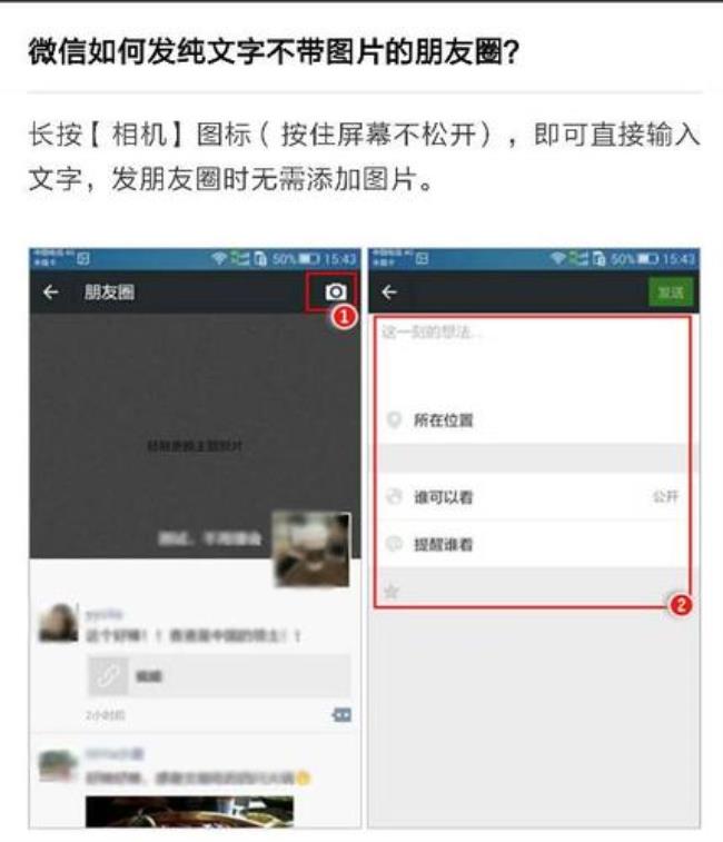 发朋友圈怎么只发字