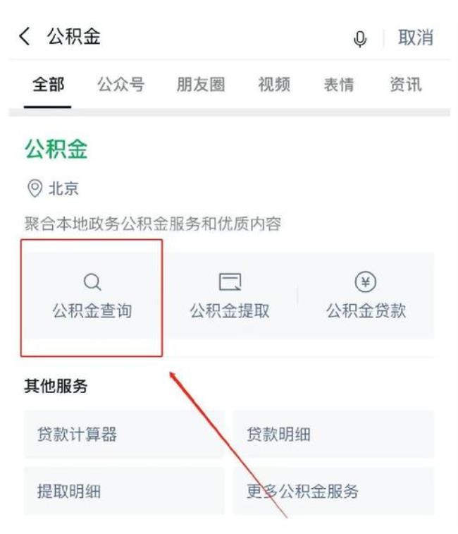 手机公积金怎么查不到账户信息