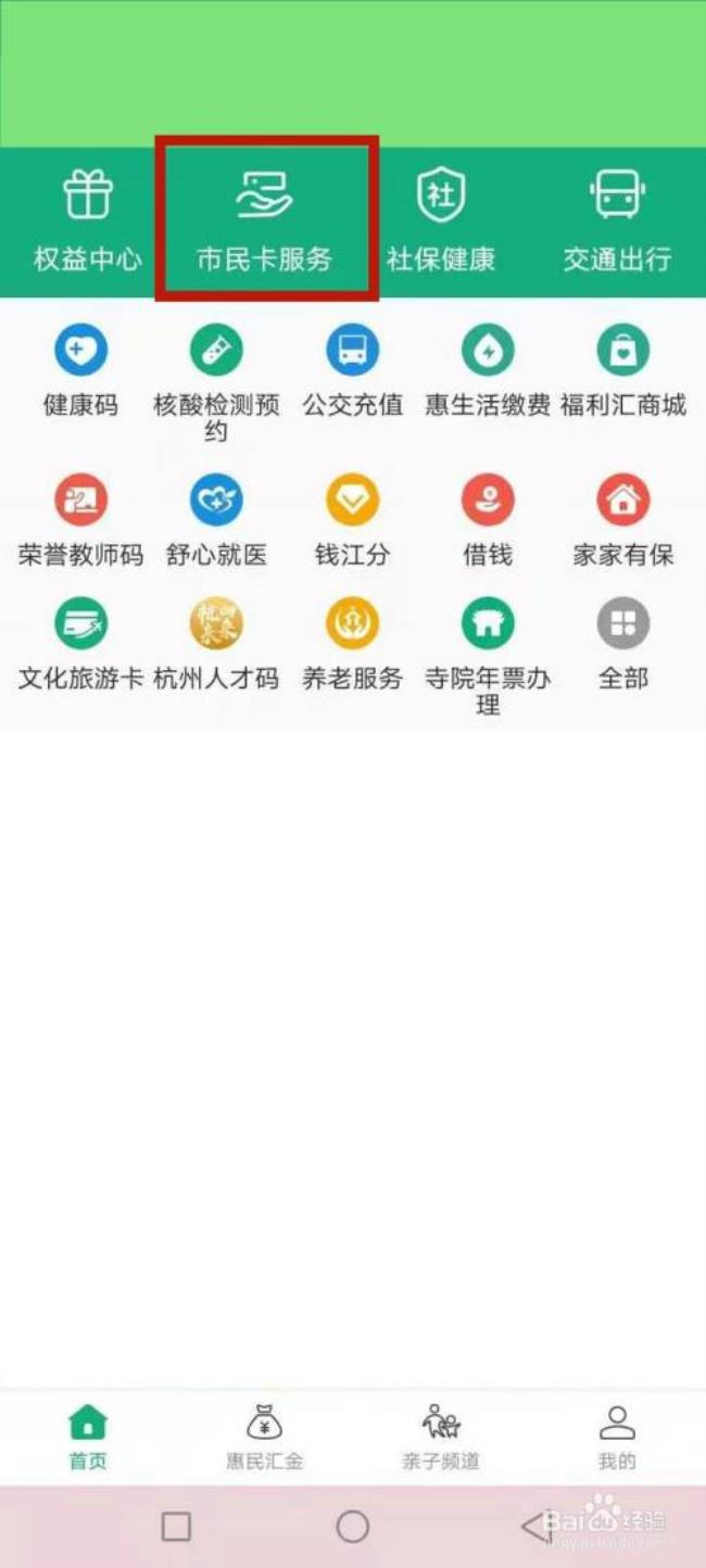 长春市民卡怎么找红包密码