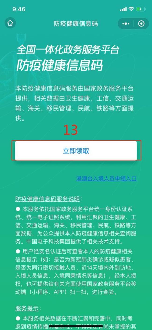 湖南电子健康码如何申请