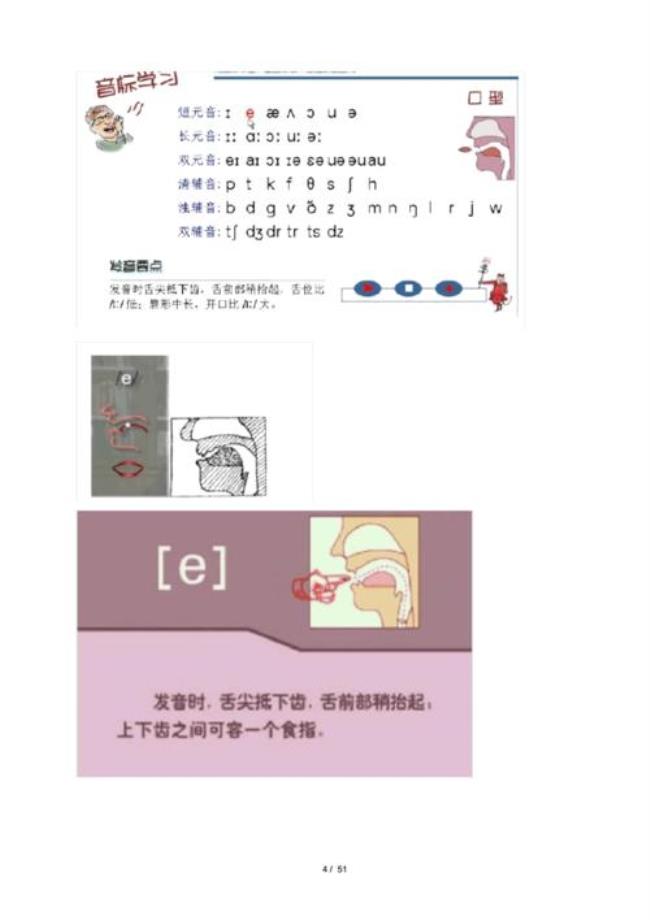 儿童咬舌音怎么纠正