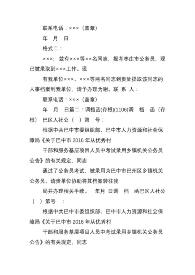 公务员单位调动需要什么手续