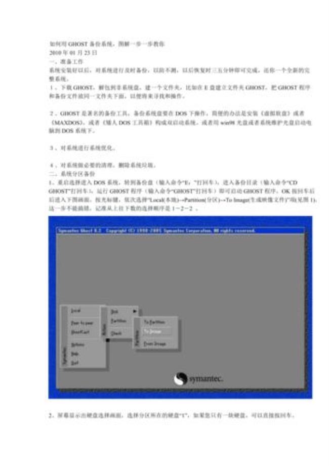 symantec ghost怎么备份系统