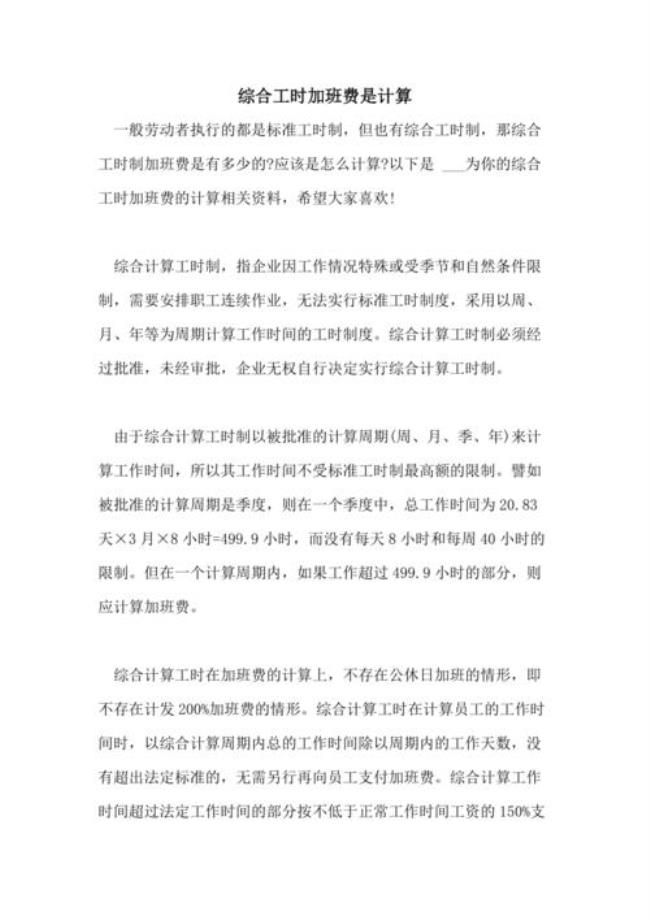 公司货车司机怎么计算加班费