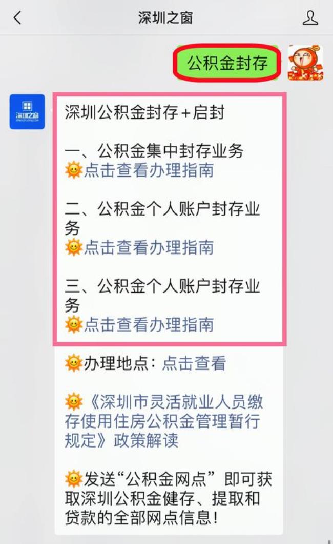 公积金封存通知书是什么