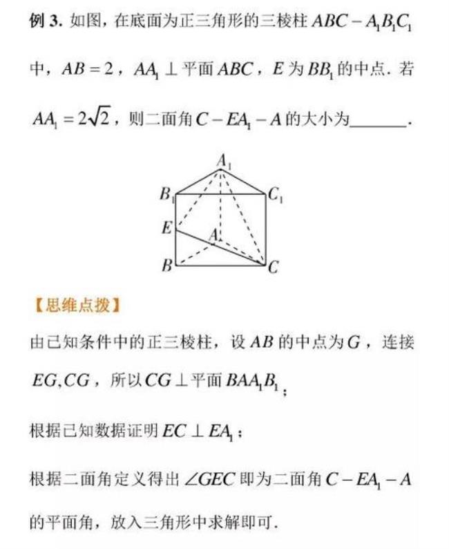 立体几何如何求各种角