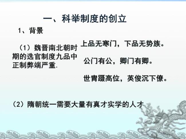 科举制度性质