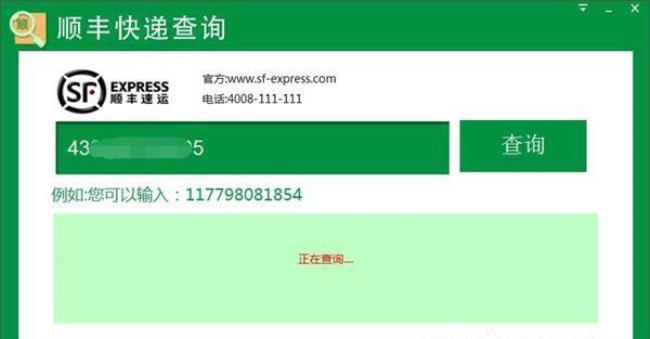 顺丰快递单号查询前面要加sf吗