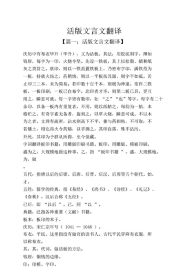 《万字》文言文翻译