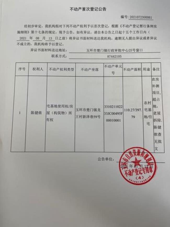 不动产登记查不到信息什么原因