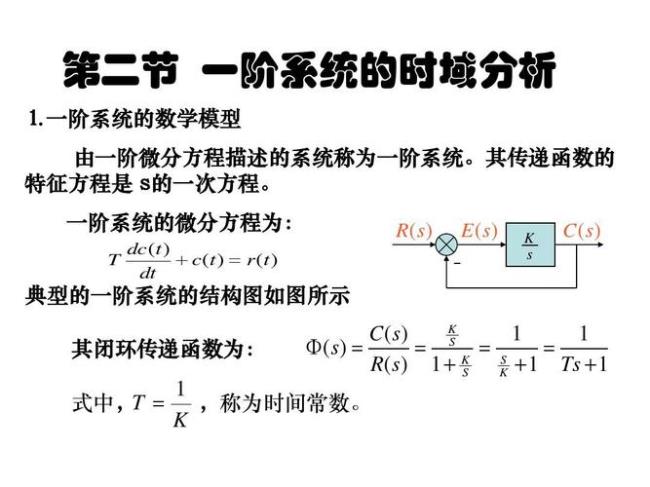 一阶系统比二阶系统好