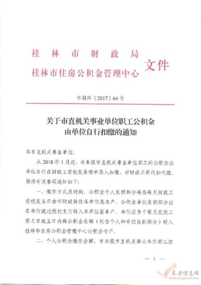 桂林公积金计算公式