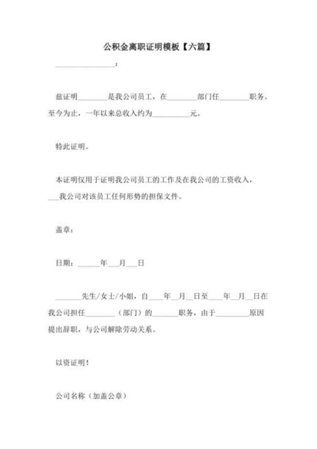 没有离职证明怎么提取公积金