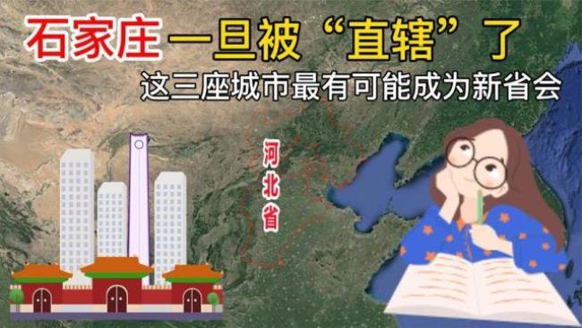 石家庄省会什么时候确定的